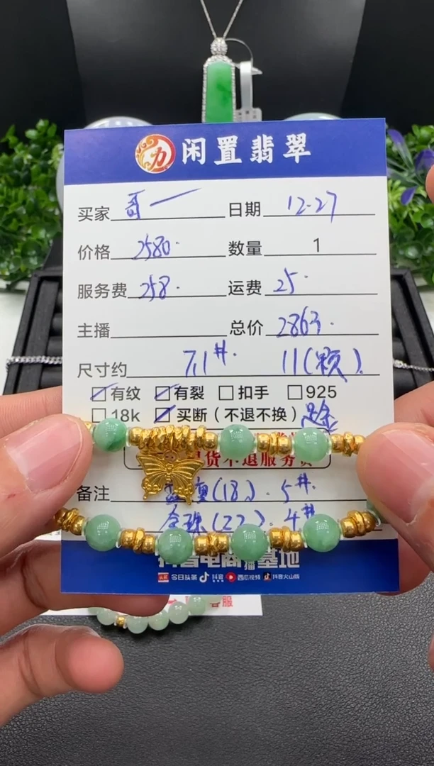 足金镶嵌手串翡翠哥***妹手串