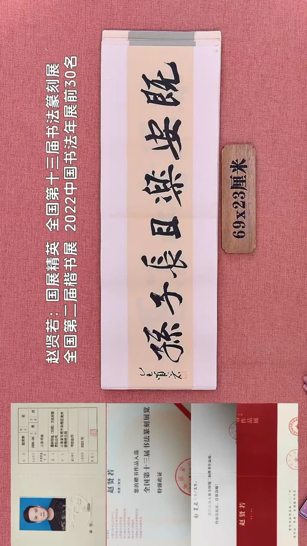 书法261         赵老师书法作品