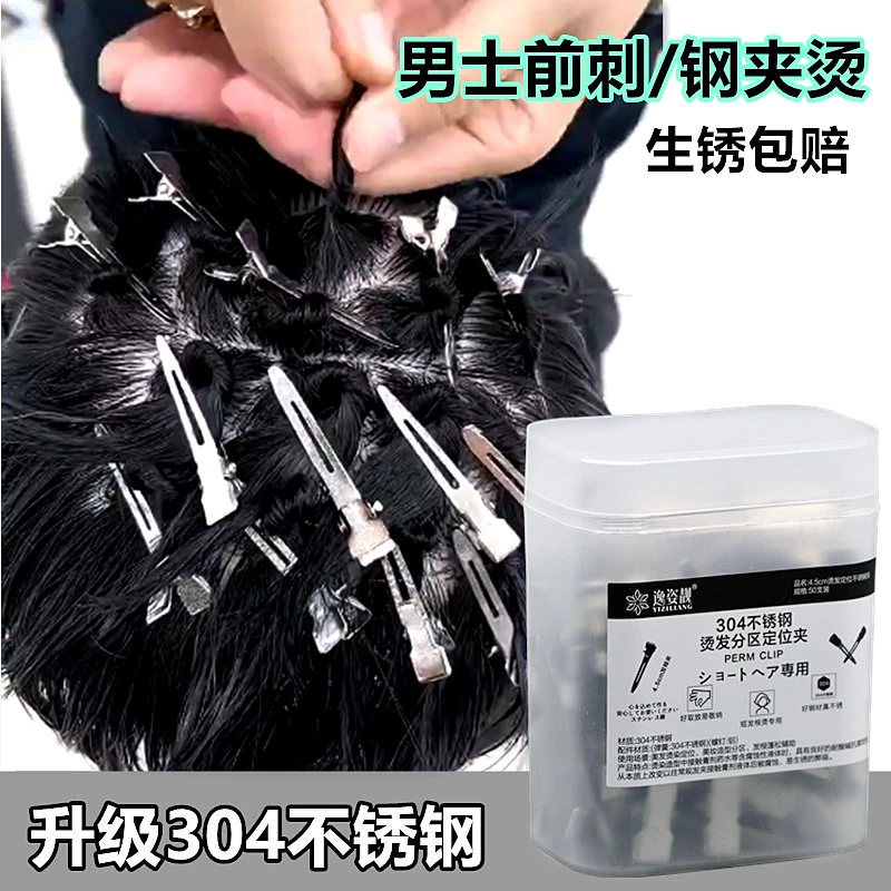 钢夹烫发夹子男士头发定位夹美发店烫发工具304不锈钢发根蓬松夹