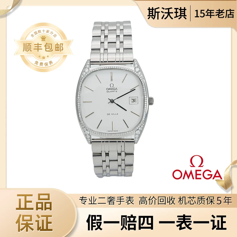 95新 Omega/欧米茄 34mm石英WTV3007碟飞后镶钻瑞士名表