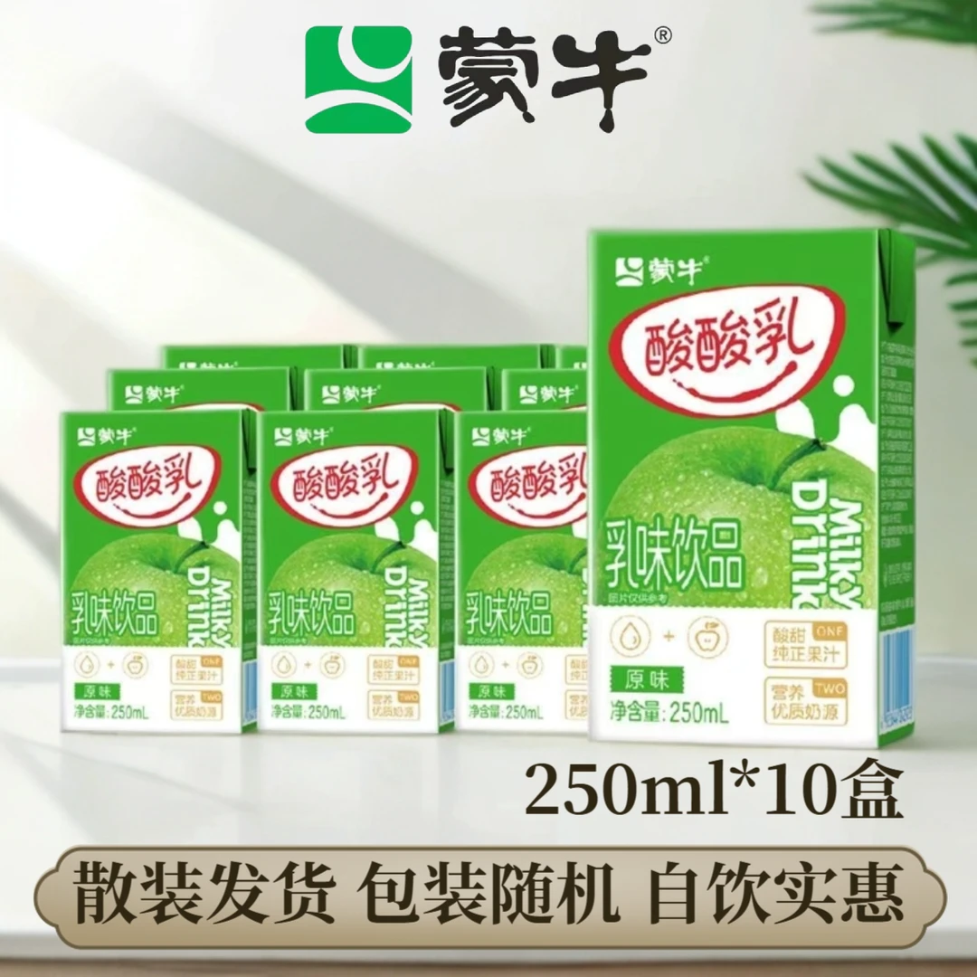 8月蒙牛酸酸乳草莓凤梨原味250ml*10盒散装(非礼盒装)包装随机