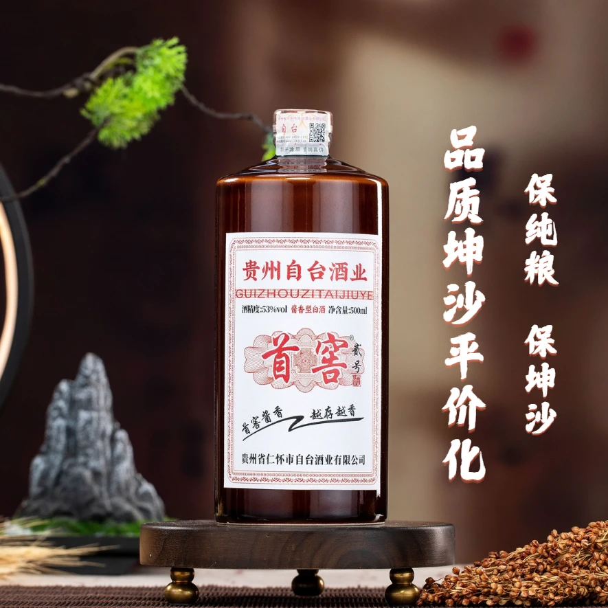 首镇首窖贰号茅台镇大曲坤沙纯粮食口粮酒支持试喝53%Vol500ml