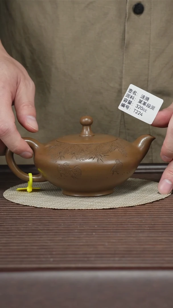 茶壶紫砂T224 某革段泥 涟漪 320cc
