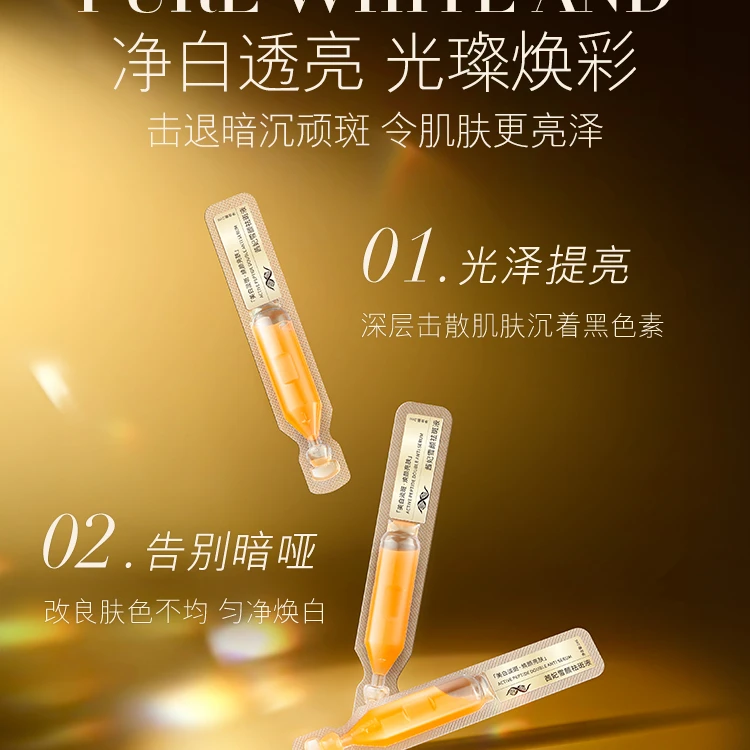 美白祛斑次抛精华液