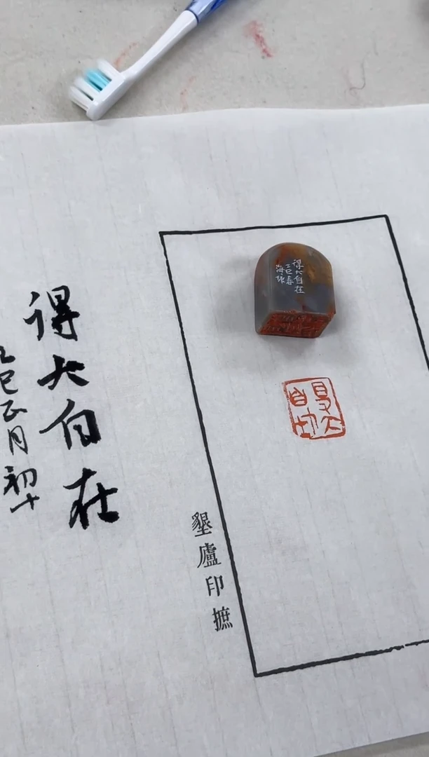 【闪购商品】青田石印石曹海坤老师篆刻印章