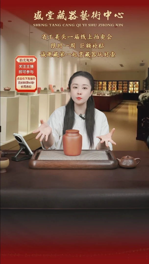 紫砂茶叶罐关注主播即可参与竞拍