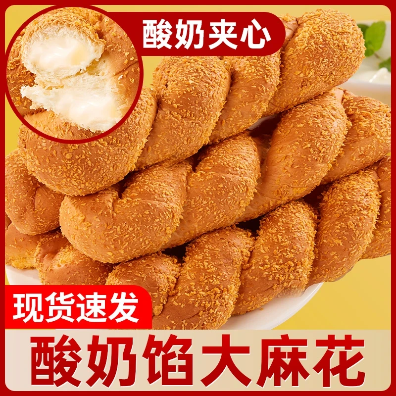 老式手工软麻花手撕红豆馅豆沙夹心酸奶爆浆营养早餐休闲面包零食