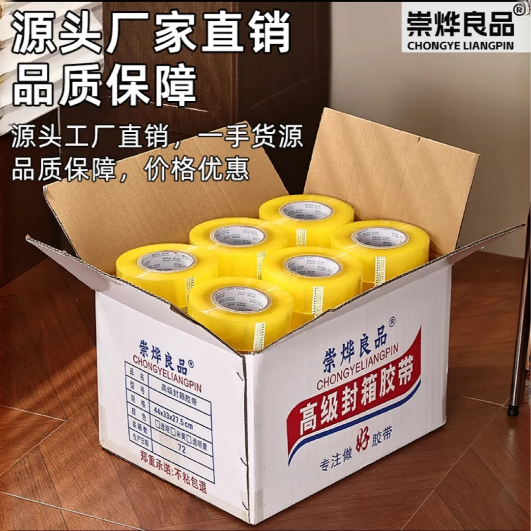 崇烨良品透明胶带一整箱批发大卷封箱口厂家直销米黄打包胶布胶纸