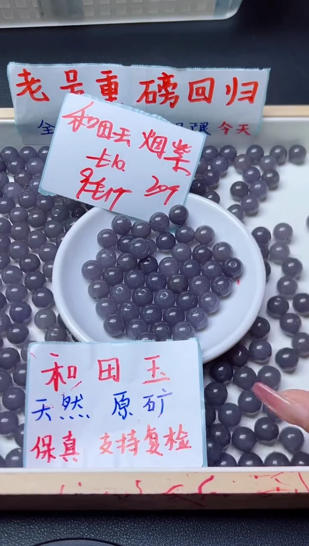 和田玉未镶嵌珠宝半成品浓烟紫86  10mm*20颗