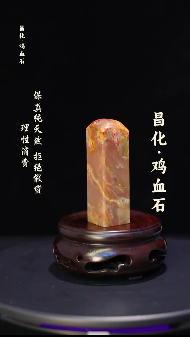 昌化石昌化鸡血石印章石料-jj