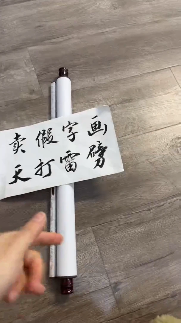 【闪购商品】书法粉丝福利先拍了再看哦