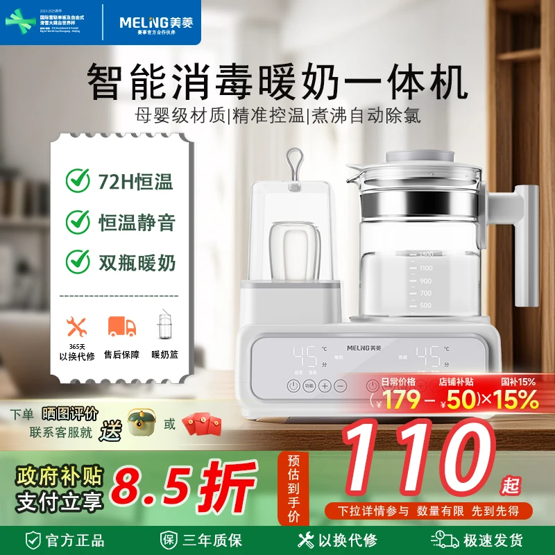 美菱(MeiLing)家用恒温壶婴儿专用全自动多功能冲奶机温奶器奶瓶