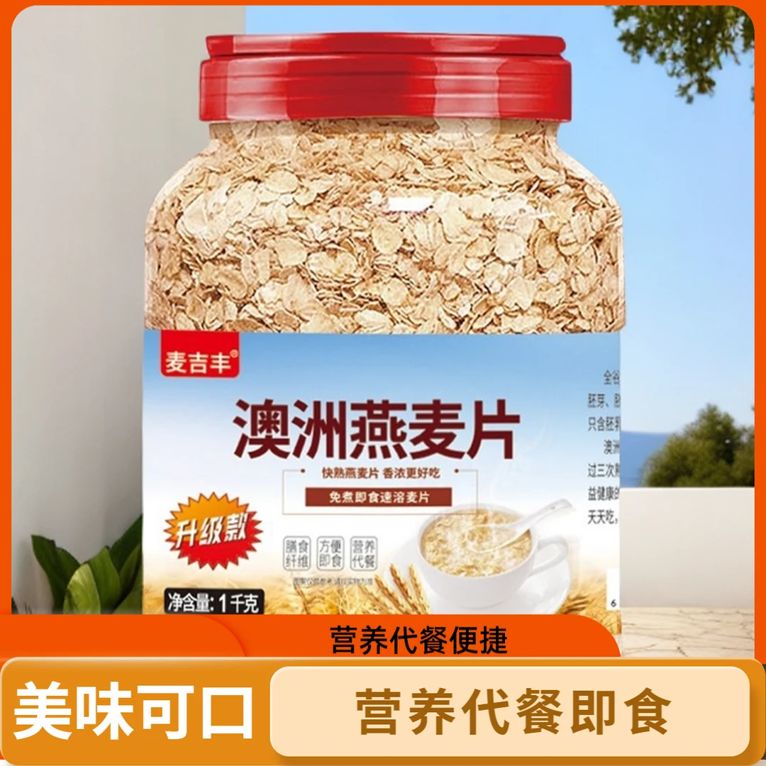 澳洲速溶营养早餐燕麦片冲饮即食代餐无蔗糖即食原味纯燕麦片