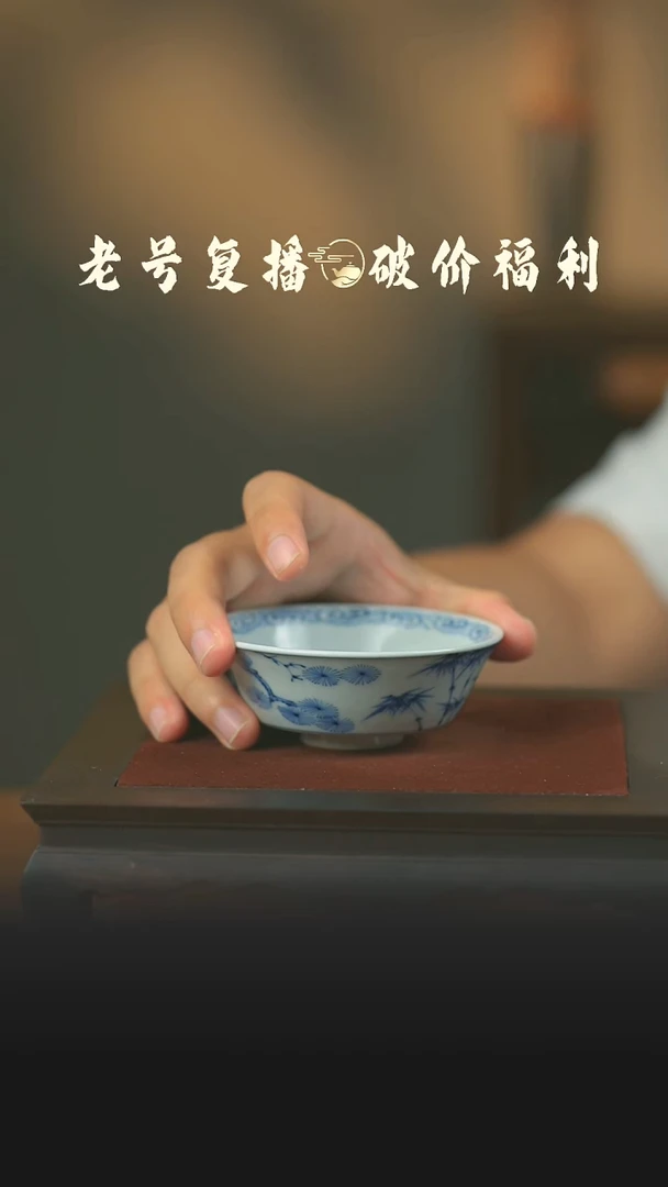 瓷片慕景堂松竹梅金陵盏