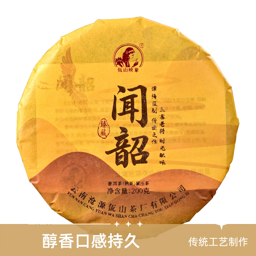 佤山映象闻韶熟茶普洱茶叶熟茶谭梅监制高端熟普正宗普洱茶熟普洱