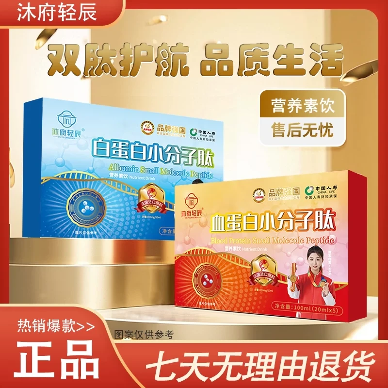 沐府轻辰小分子肽营养素饮升级款