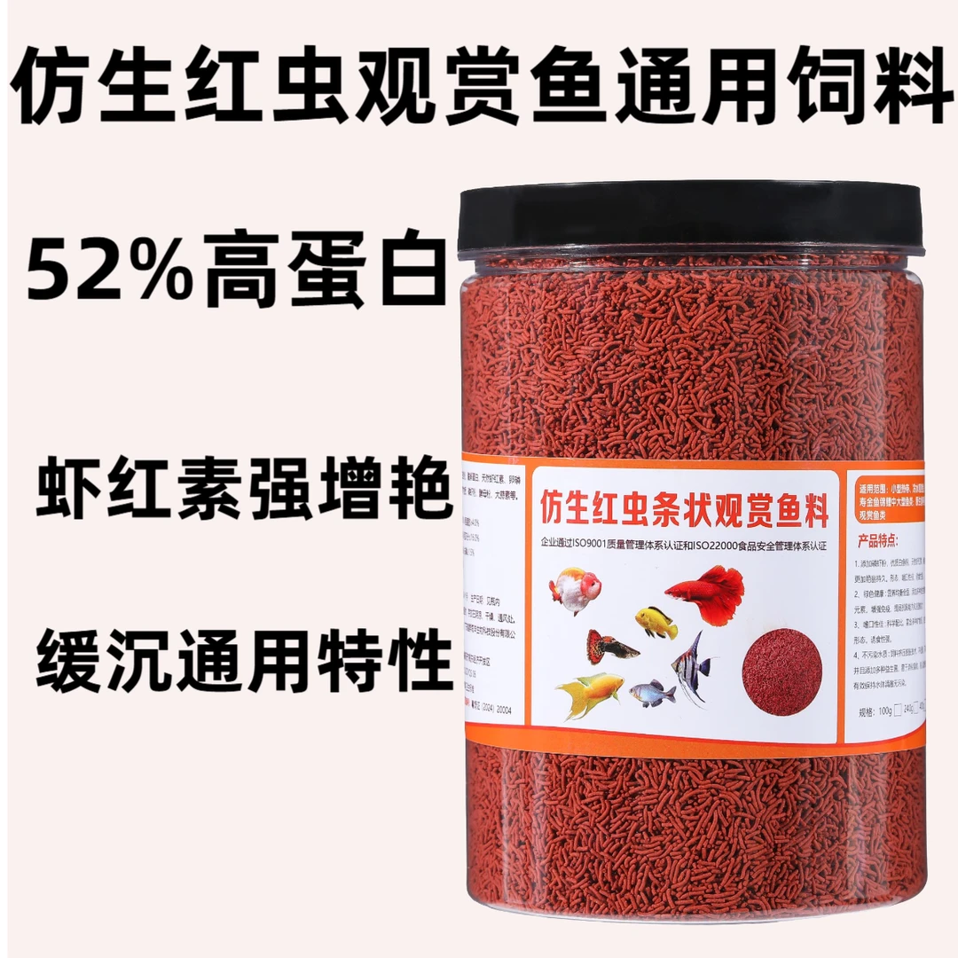仿红虫鱼食燕鱼七彩埃及神仙鱼一眉道人金鱼鹦鹉鱼增发色鱼饲料