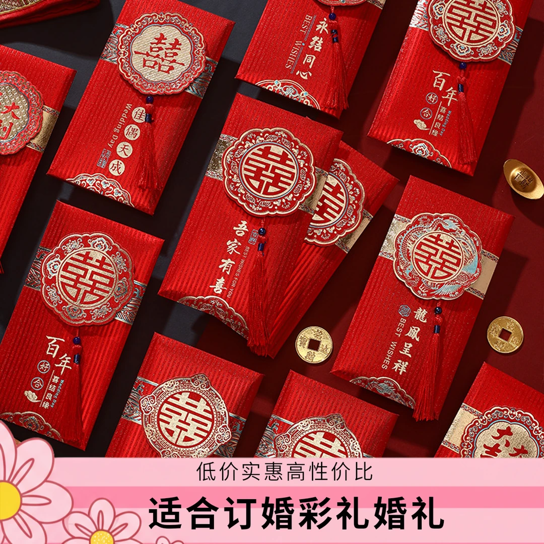 高档流苏创意结婚改口订婚彩礼婚礼随礼利是封大红包