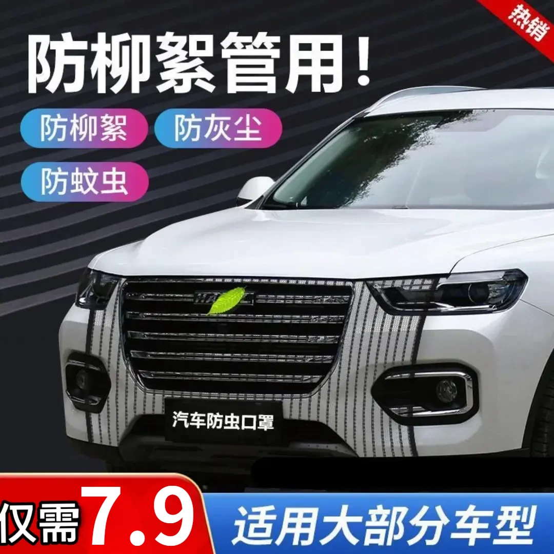 汽车水箱防护网水箱防尘防柳絮防虫通用防护前纱网