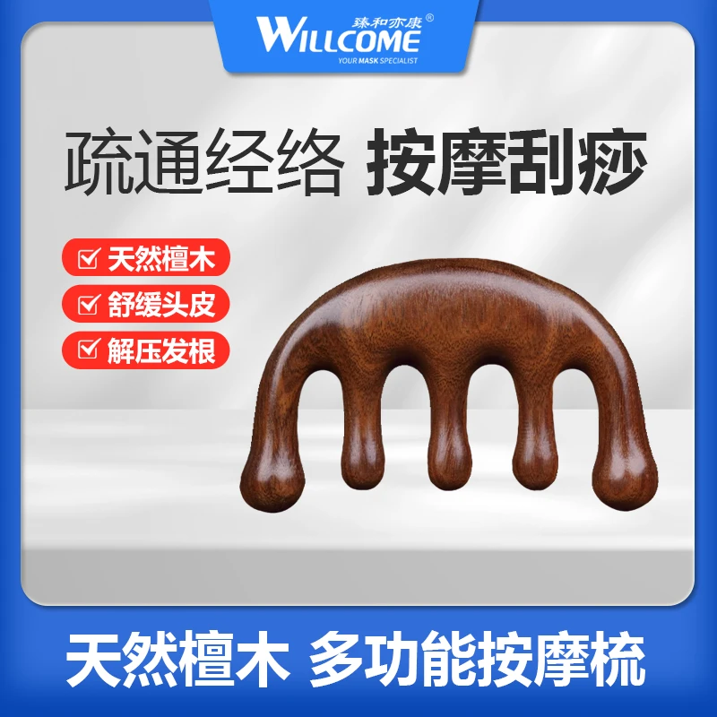 【工会直播】臻和亦康五齿按摩梳通经檀香加厚檀木梳子多功能防脱