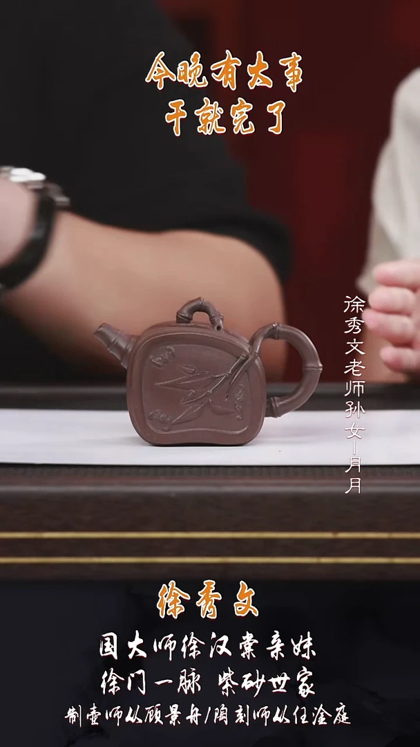 茶壶紫砂XXW9福节黑星土120cc