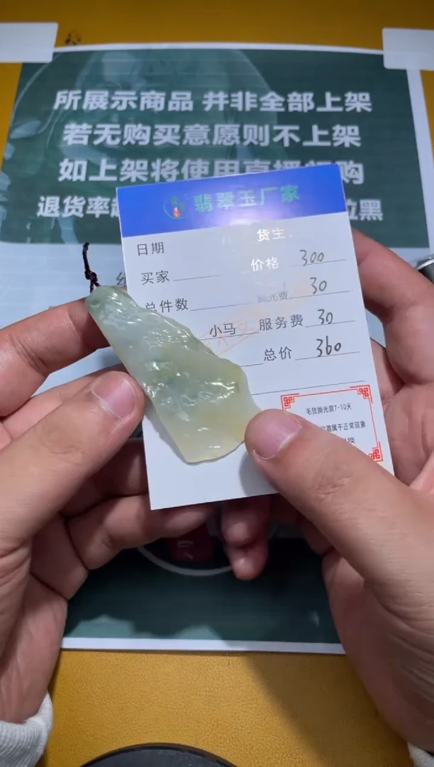 未镶嵌定制翡翠?***?毛货-不退不换