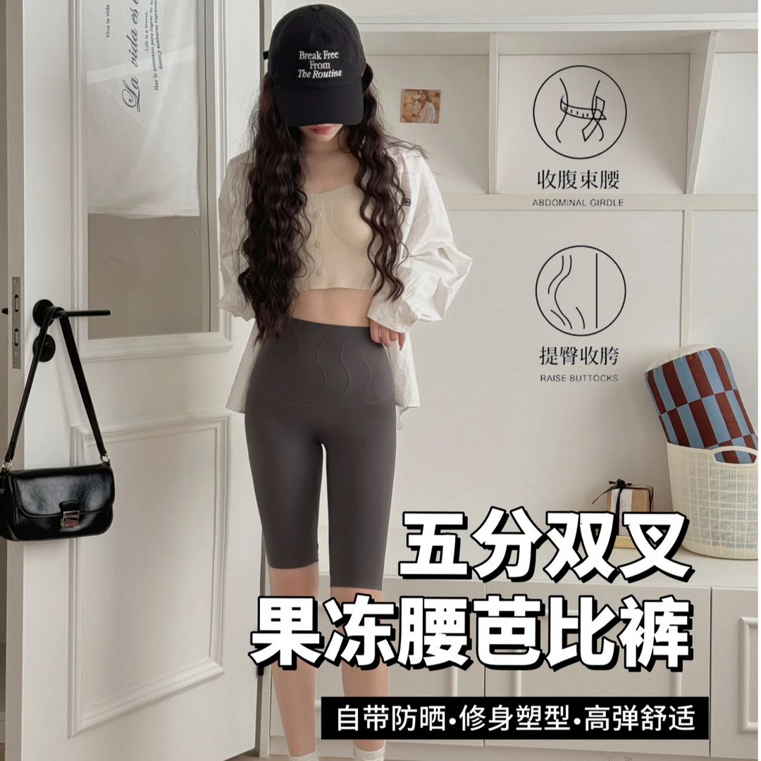 2025五分双叉果冻腰芭比裤5D水波纹果冻胶Q弹舒适显瘦塑形裸感-m
