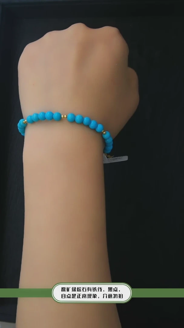 【闪购商品】绿松石手链18K金镶嵌发货一件5mm