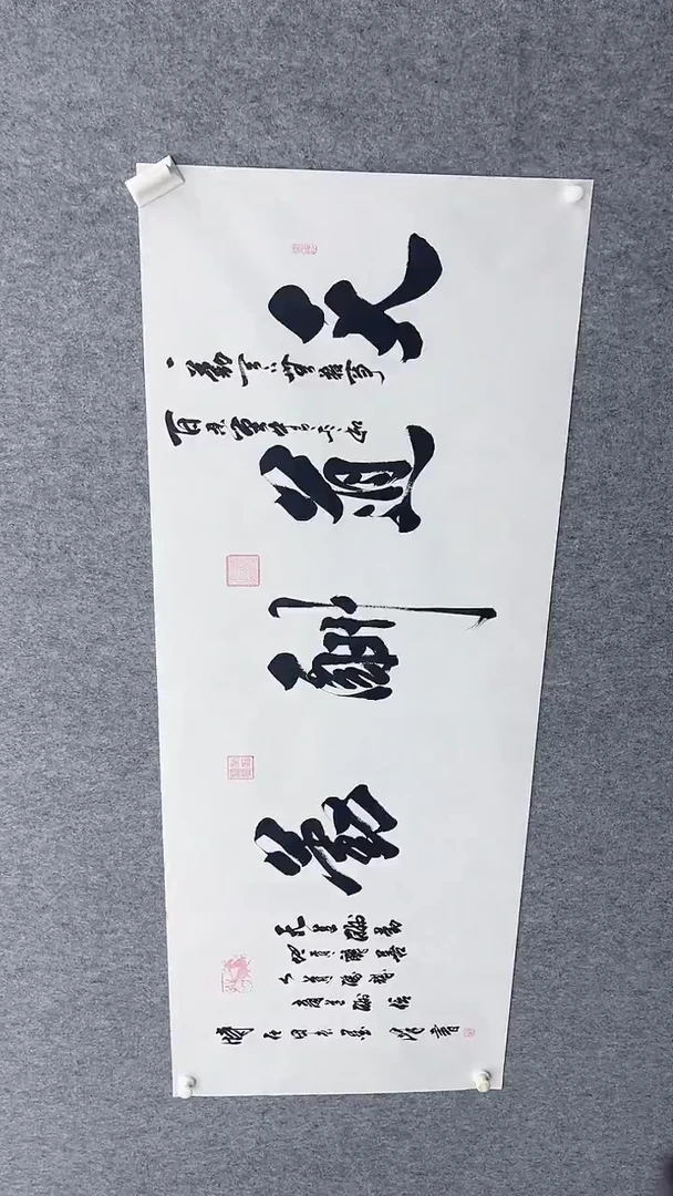 书法李笔锋180*70天道酬勤