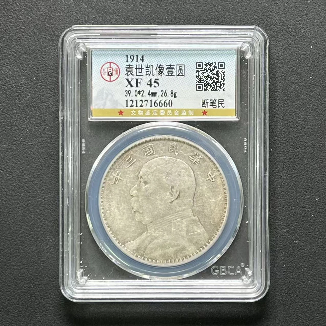 G37 公博评级 三年大头壹圆 XF45 1212716660  G