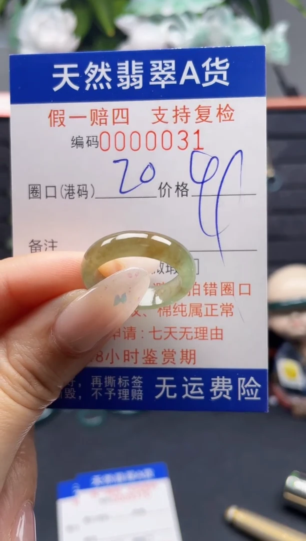 翡翠戒指未镶嵌20*0031