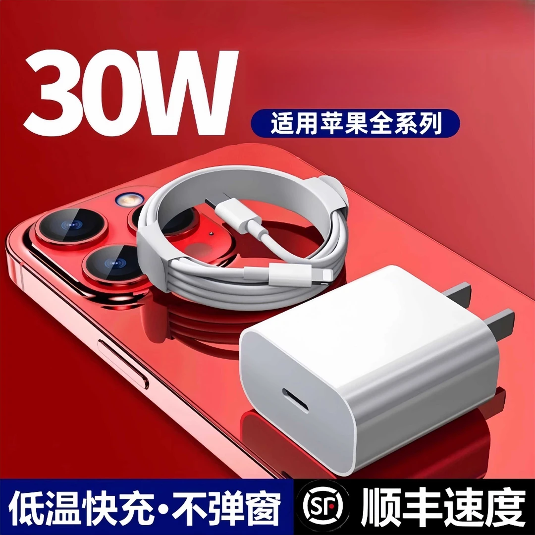 苹果16原封PD30W快充iphone15/14pro/车载/苹果充电器/快充充电器
