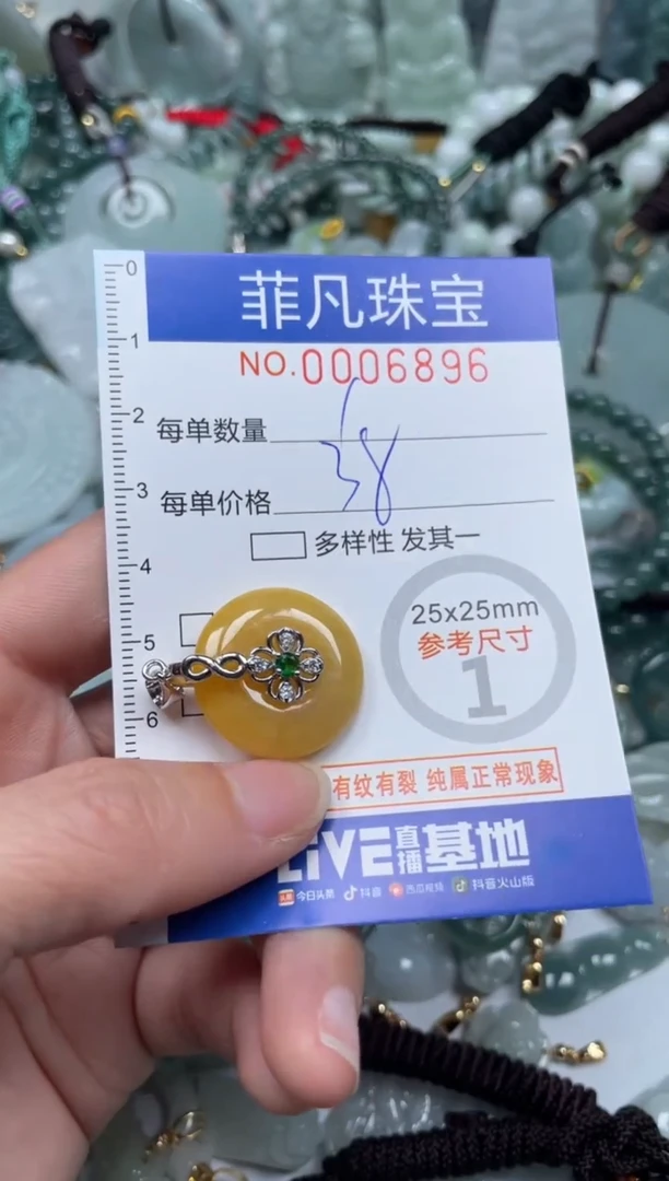 【闪购商品】翡翠颈饰未镶嵌00..6896