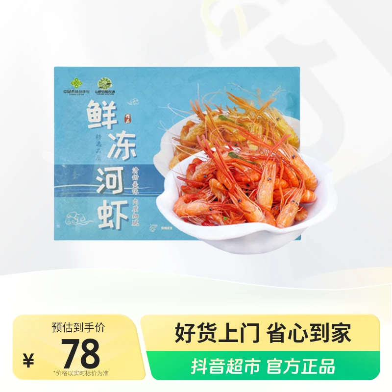 山野云陵农场鲜冻河虾500g×2盒（每盒虾净重500g另外含冰150g保鲜）