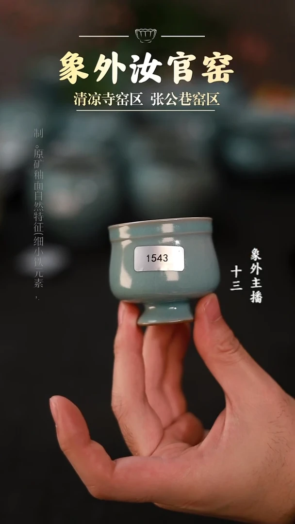 其他瓷1543微瑕天青高足杯