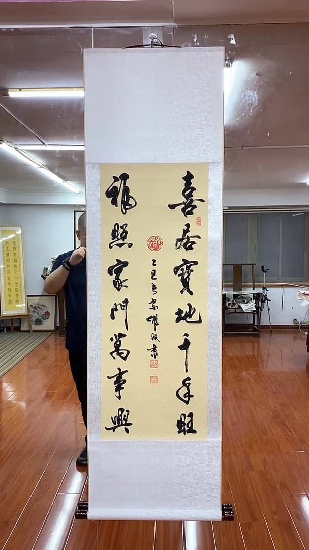 书法陈维成   喜居宝地  竖轴
