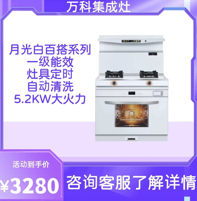 集成自动清洗侧吸灶大吸力家用微蒸烤一体白色集成灶