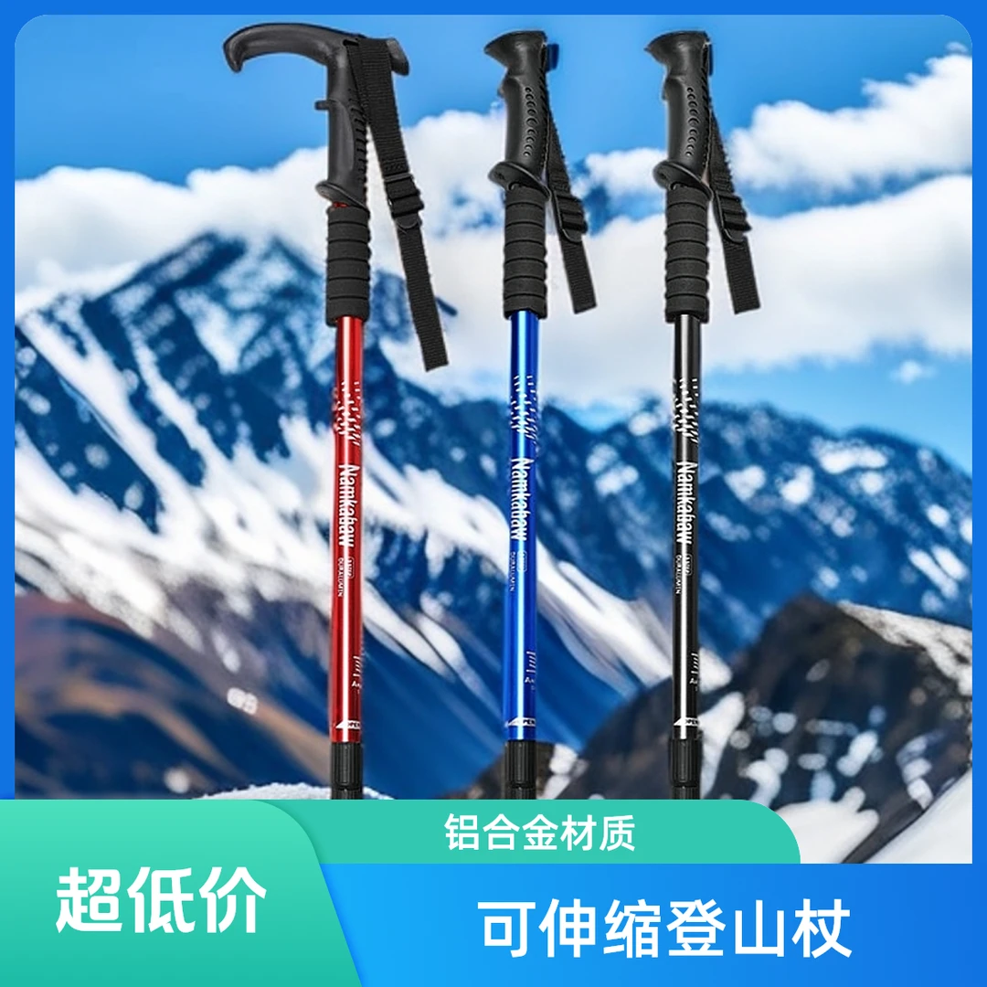 户外旅游登山杖可伸缩爬山拐杖铝合金徒步杖拐棍手杖