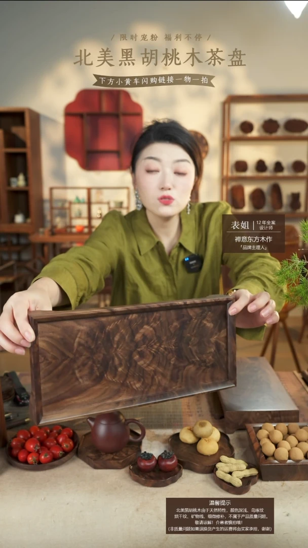 北美黑胡桃木茶台817