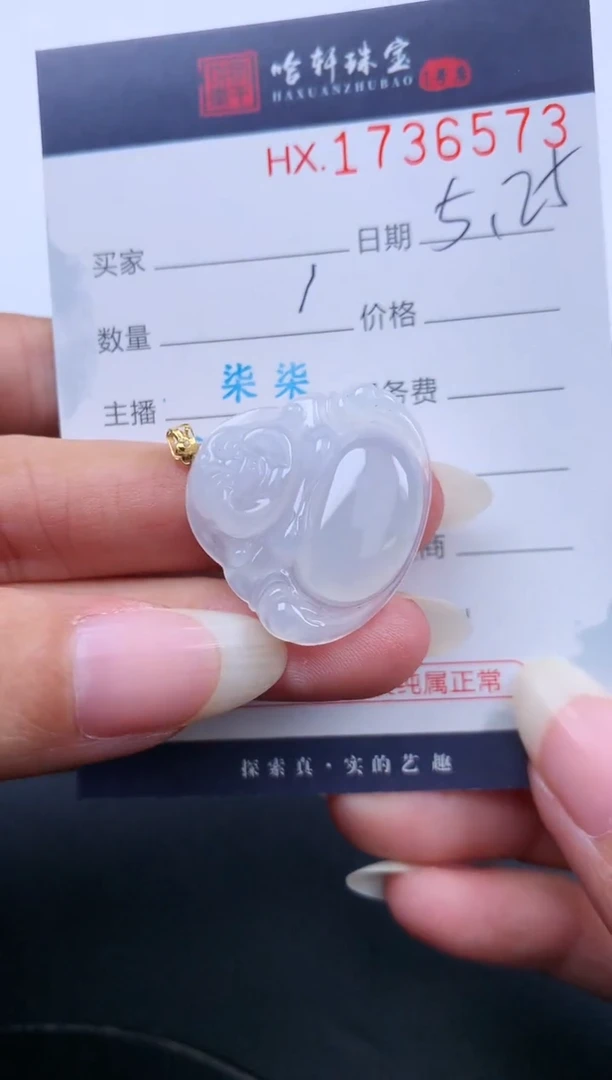 翡翠挂件未镶嵌哈轩 挂件1