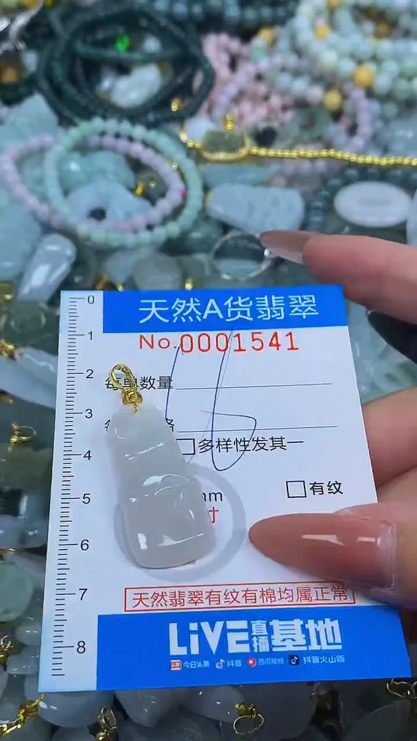 颈饰未镶嵌翡翠净货挂件-1541