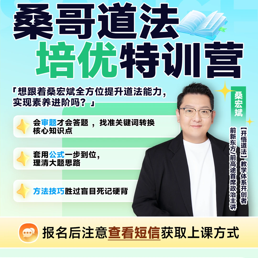 【下单看短信】桑宏斌道法逆袭3天直播起飞营