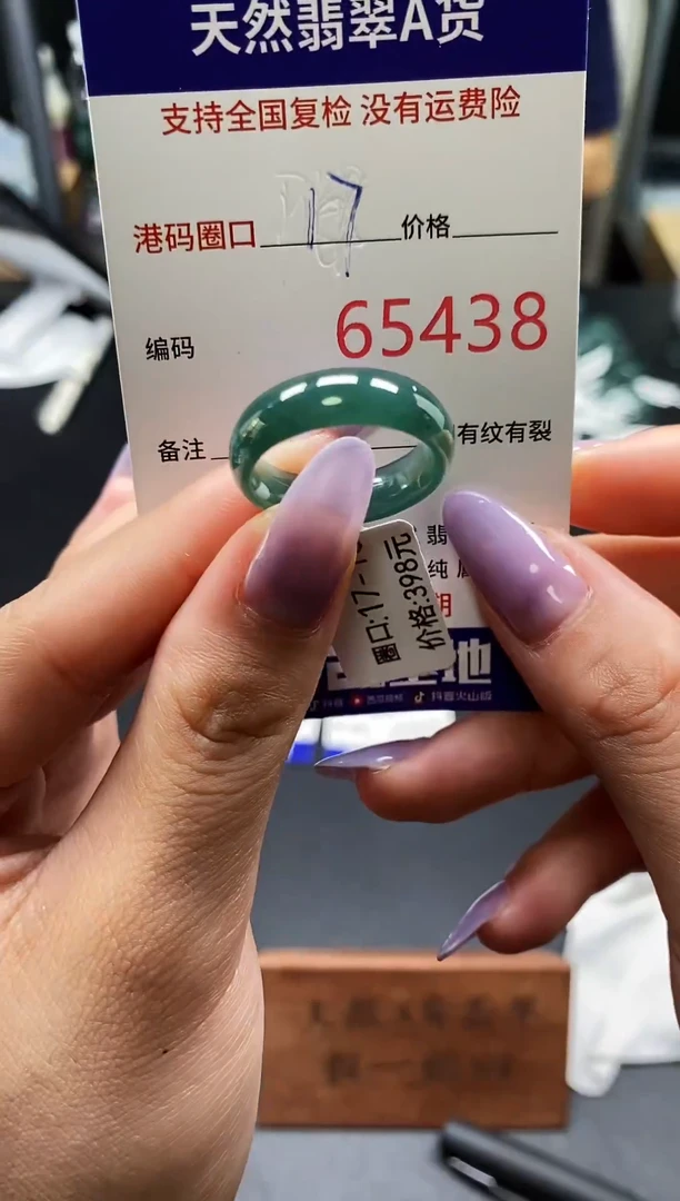 未镶嵌戒指翡翠天然A货翡翠5438