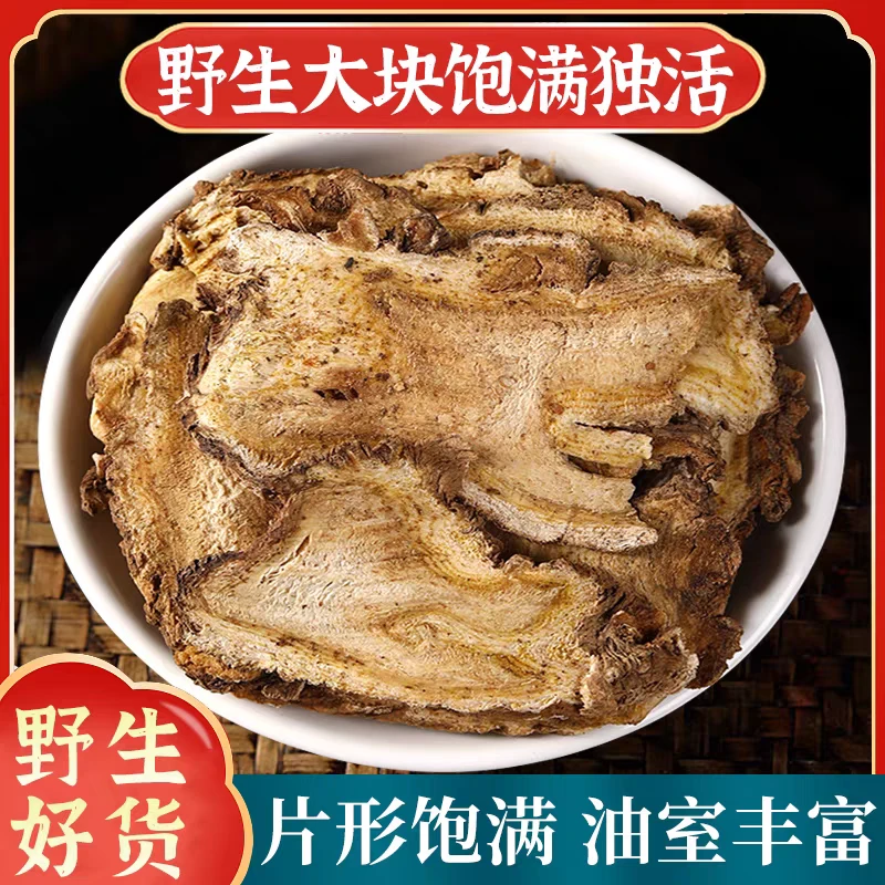 独活精选道地野生无硫独活大片高品质滋补养生搭配枸杞泡水泡茶喝