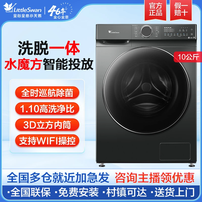 【国补】小天鹅水魔方618PLUS智投全自动变频洗脱一体机