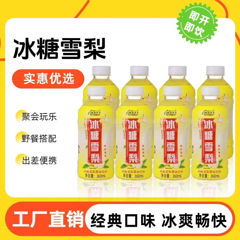 【夏季饮品】网红冰糖雪梨饮料6瓶/12瓶整箱清爽解渴小瓶装