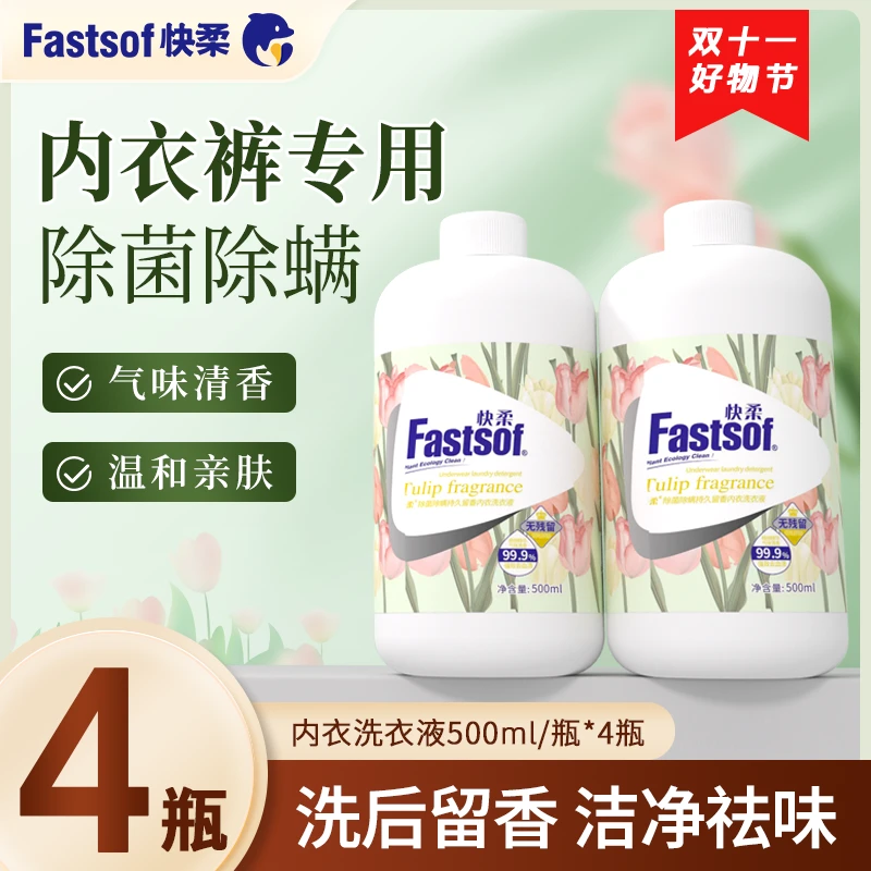 快柔内衣洗衣液贴身衣物专用清洗液内衣内裤去血渍除菌留香洗衣液