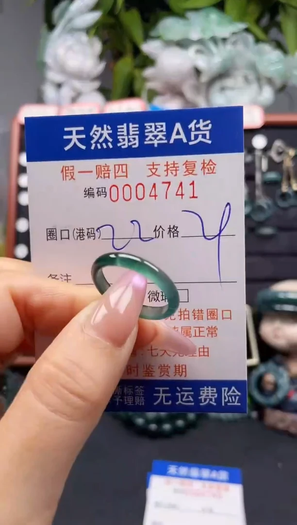 未镶嵌戒指翡翠22*4741