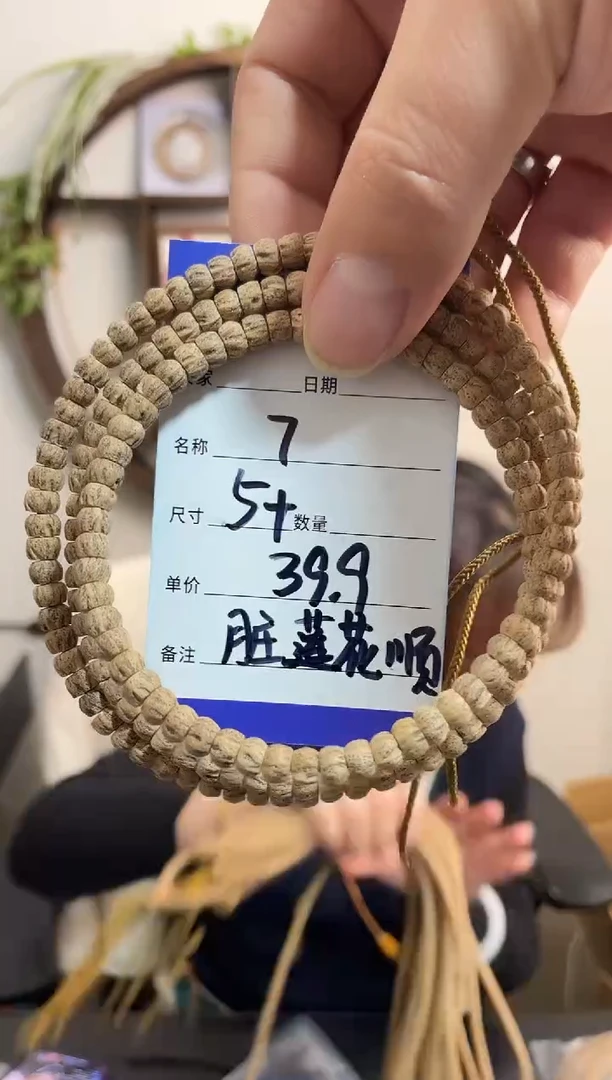 手串柏香籽/百香籽7脏莲花顺