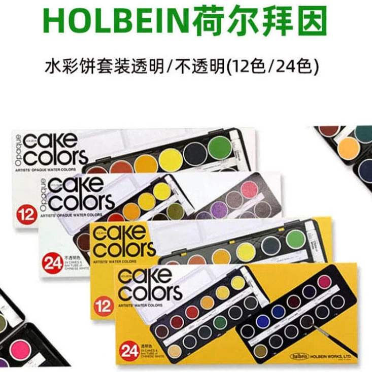 Holbein 荷尔拜因蛋糕色柔和色彩清晰不透明水彩饼套装